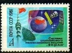 Лот: 1387177. Фото: 1. 1981 (5171) система экран. Марки