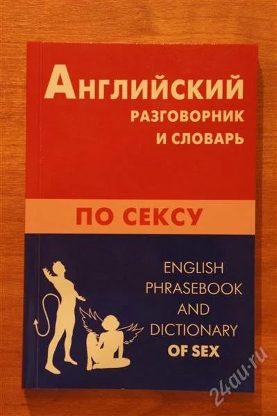Лот: 1915858. Фото: 1. Английский Разговорник и Словарь... Разное