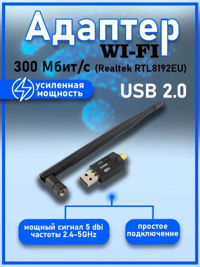 Лот: 19695005. Фото: 1. Усиленный WPS Wi-Fi адаптер 2... WiFi, Bluetooth адаптеры