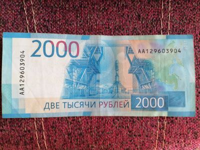 Лот: 25350034. Фото: 1. Билет банка России 2000 рублей... Россия, СССР, страны СНГ