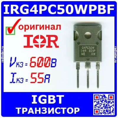 Лот: 24391304. Фото: 1. IRG4PC50WPBF - IGBT транзистор... Транзисторы