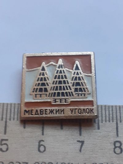 Лот: 18496772. Фото: 1. (№12450)значки флора фауна,Медвежий... Памятные медали