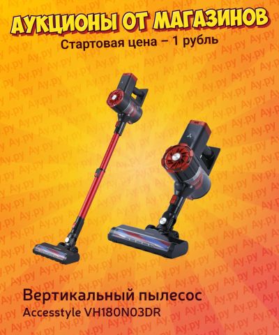 Лот: 25267527. Фото: 1. Вертикальный пылесос Accesstyle... Пылесосы, паровые швабры
