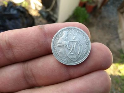 Лот: 11705047. Фото: 1. 20 копеек 1932.очень хорошая... Россия до 1917 года