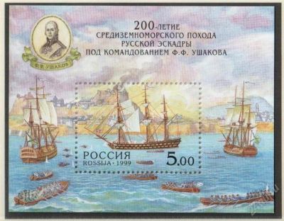 Лот: 1790809. Фото: 1. 1999 (483) Эскадра Ушакова (ПБ... Марки