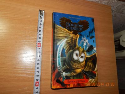 Лот: 4440854. Фото: 1. книга "Легенды ночных стражей... Художественная