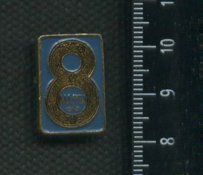 Лот: 17743803. Фото: 1. ( № 9585 ) значки праздники 8... Сувенирные