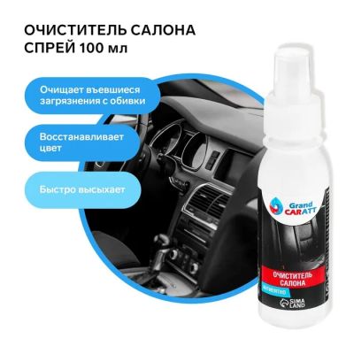 Лот: 25616562. Фото: 1. Очиститель салона Grand Caratt... Салон