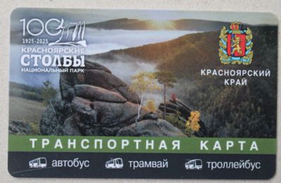 Лот: 24670414. Фото: 1. Транспортная карта. 100-летие... Билеты, талоны