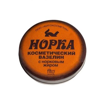 Лот: 23730739. Фото: 1. Вазелин косметический с норковым... Лекарства