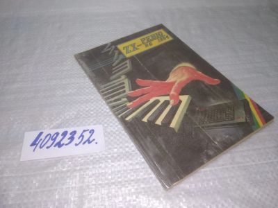 Лот: 25652286. Фото: 1. ВбР/Oz(4092352)ZX-ревю 1994 г... Компьютеры, интернет