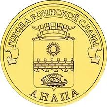 Лот: 5065328. Фото: 1. 10 рублей 2014 г Анапа. Россия после 1991 года