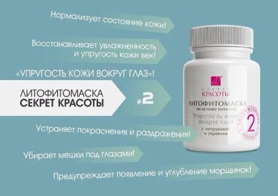 Лот: 5367817. Фото: 1. Маска "Упругость кожи вокруг глаз... Уход за лицом 