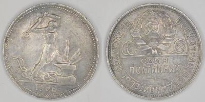 Лот: 18665924. Фото: 1. 50 копеек 1926 год (П•Л) отличный... Россия и СССР 1917-1991 года