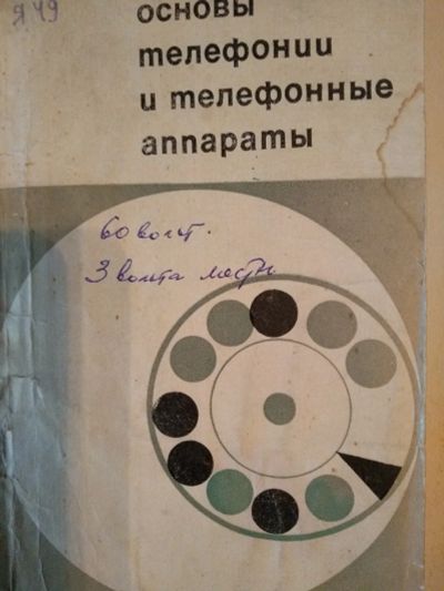 Лот: 16876475. Фото: 1. Книга 13. Электротехника, радиотехника