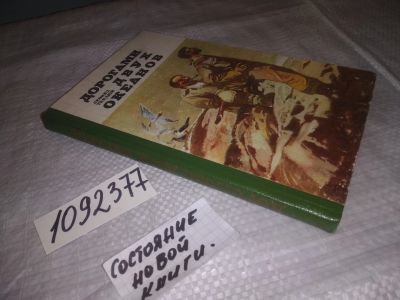 Лот: 19219267. Фото: 1. (1092377) Тендюк Леонид. Дорогами... Художественная