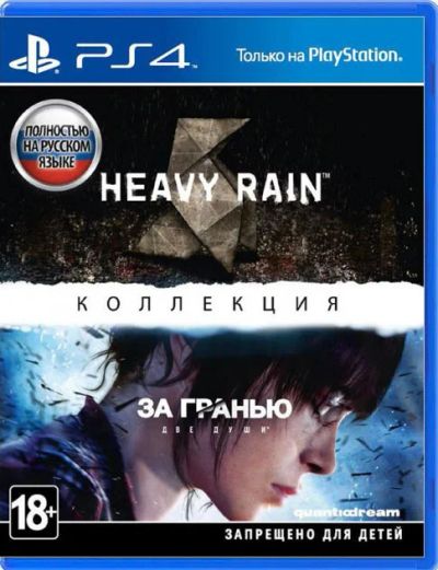 Лот: 7924476. Фото: 1. Heavy rain, Beyond: Two Souls... Игры для консолей