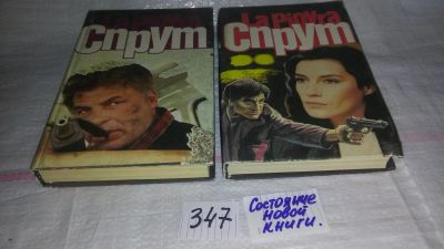 Лот: 9448662. Фото: 1. (1092382)Спрут (к-кт из 2 книг... Художественная
