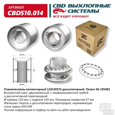 Лот: 17795532. Фото: 1. Пламегаситель коллекторный 11015057... Выхлопная система