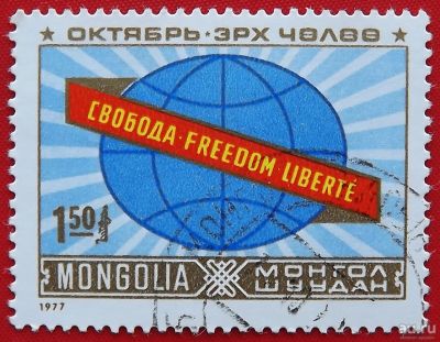 Лот: 17365195. Фото: 1. (№6112) марка "60 лет Октябрьской... Марки
