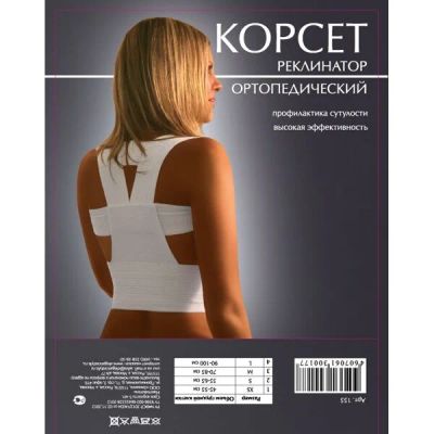 Лот: 10850619. Фото: 1. Корсет лечебный ортопедический... Другое (спортивные товары)