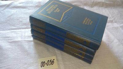 Лот: 16756172. Фото: 1. (209233)Тихий Дон (к-кт из 4 книг... Художественная