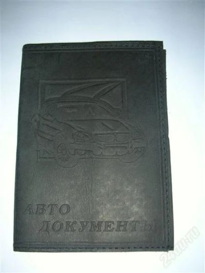 Лот: 1391442. Фото: 1. Обложка для авто документов (натуральная... Другое (авто, мото, водный транспорт)