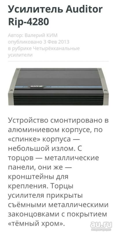 Лот: 8845781. Фото: 1. Усилитель Auditor обмен на предложеное. Усилители