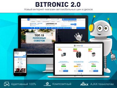 Лот: 6860334. Фото: 1. Битроник 2 — интернет-магазин... Доменные имена, сайты