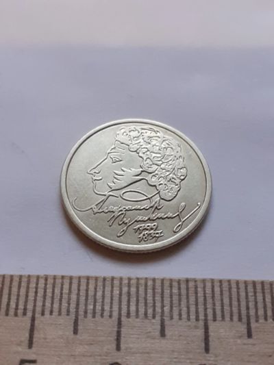 Лот: 18379476. Фото: 1. (№11966) 1 рубль. Пушкин 1999... Россия после 1991 года