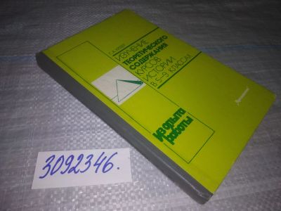 Лот: 25194575. Фото: 1. oz(3092346)Кревер Г.А. Изучение... Для школы