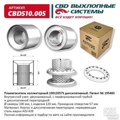 Лот: 17795429. Фото: 1. Пламегаситель коллекторный 10012057... Выхлопная система