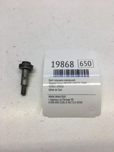 Лот: 20380894. Фото: 1. Болт крышки клапанной Toyota Camry... Кузов