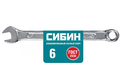 Лот: 25017725. Фото: 1. Ключ рожково-накидной 6мм Сибин... Ручные инструменты для автомобиля