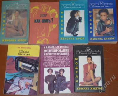 Лот: 232463. Фото: 1. 7 книг по шитью. Другое (литература, книги)