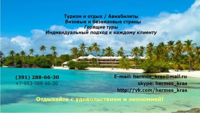 Лот: 3419834. Фото: 1. Туризм и отдых. Авиабилеты. Горящие... Туры, путёвки, билеты