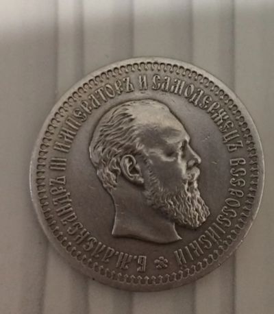 Лот: 13938001. Фото: 1. 50 копеек 1894 год. Россия до 1917 года