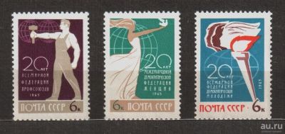 Лот: 13274205. Фото: 1. 1965, сентябрь. 20-летие Международных... Марки