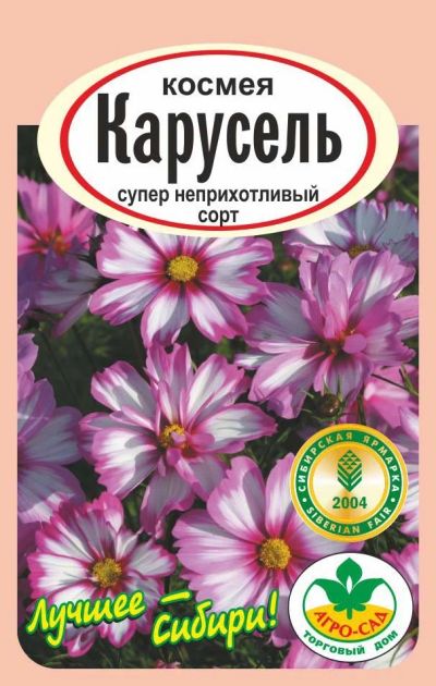 Лот: 12883700. Фото: 1. Семена космеи "Карусель" - супернеприхотливый... Садовые цветы