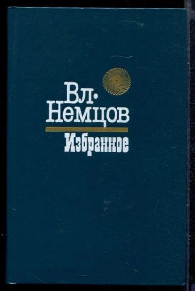 Лот: 23429203. Фото: 1. Избранное. Художественная