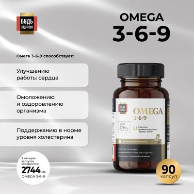 Лот: 23263994. Фото: 1. Будь Здоров Блэк Омега 3-6-9 капс... Лекарства