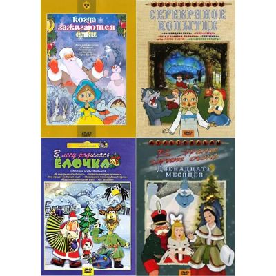Лот: 25538808. Фото: 1. DVD-видеодиск ND Play Зимние сказки. CD, DVD, BluRay