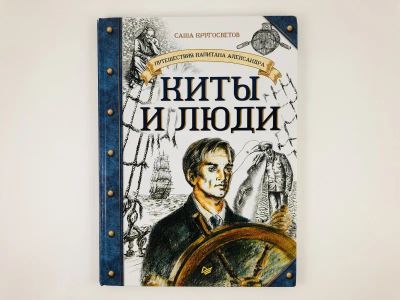Лот: 23306538. Фото: 1. Путешествие капитана Александра... Художественная