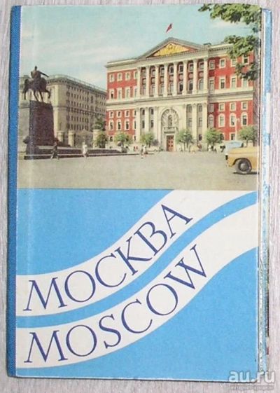 Лот: 8267951. Фото: 1. Москва. Moscow. Карты и путеводители