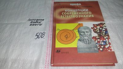 Лот: 10087485. Фото: 1. Концепции современного естествознания... Науки о Земле