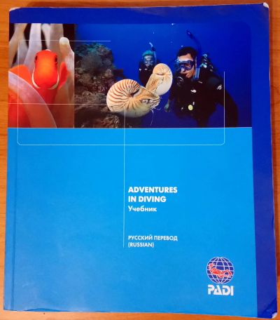 Лот: 12683413. Фото: 1. Учебник Adventures In Diving... Другое (учебники и методическая литература)