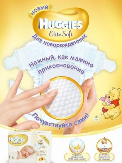Лот: 6068640. Фото: 1. Подгузники премиум класса Huggies... Детская гигиена