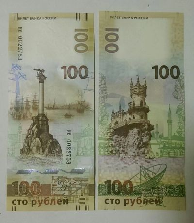 Лот: 7041424. Фото: 1. 100 рублей 2015 г. Крым. Серия... Россия, СССР, страны СНГ