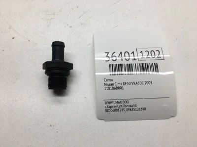Лот: 20387901. Фото: 1. Сапун Nissan Cima 2003 11810AR001... Двигатель и элементы двигателя