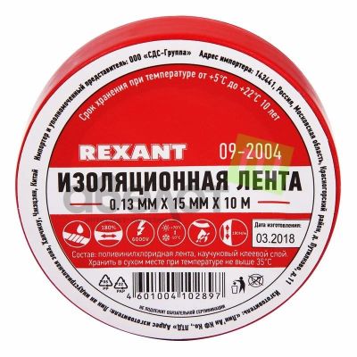 Лот: 19186124. Фото: 1. Изолента Rexant /15мм х 10м/красная. Расходные материалы, сменные насадки